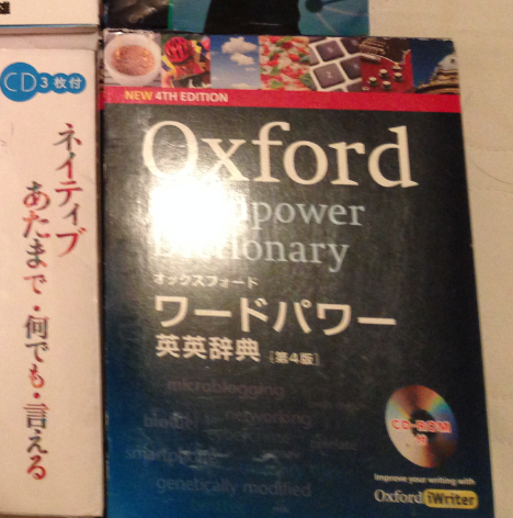 オックスフォード ワードパワー英英辞典 第4版