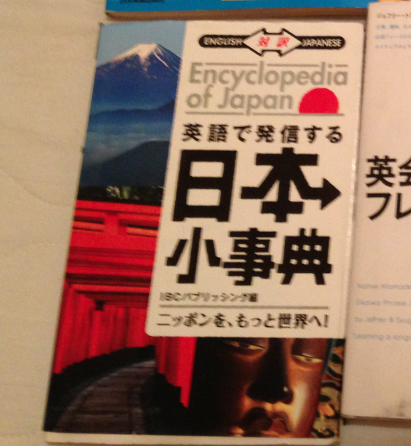 英語で発信する日本小辞典