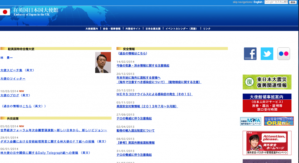 在英国日本国大使館のサイト