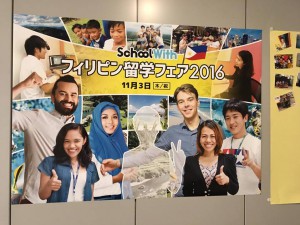 フィリピン留学フェアのポスター